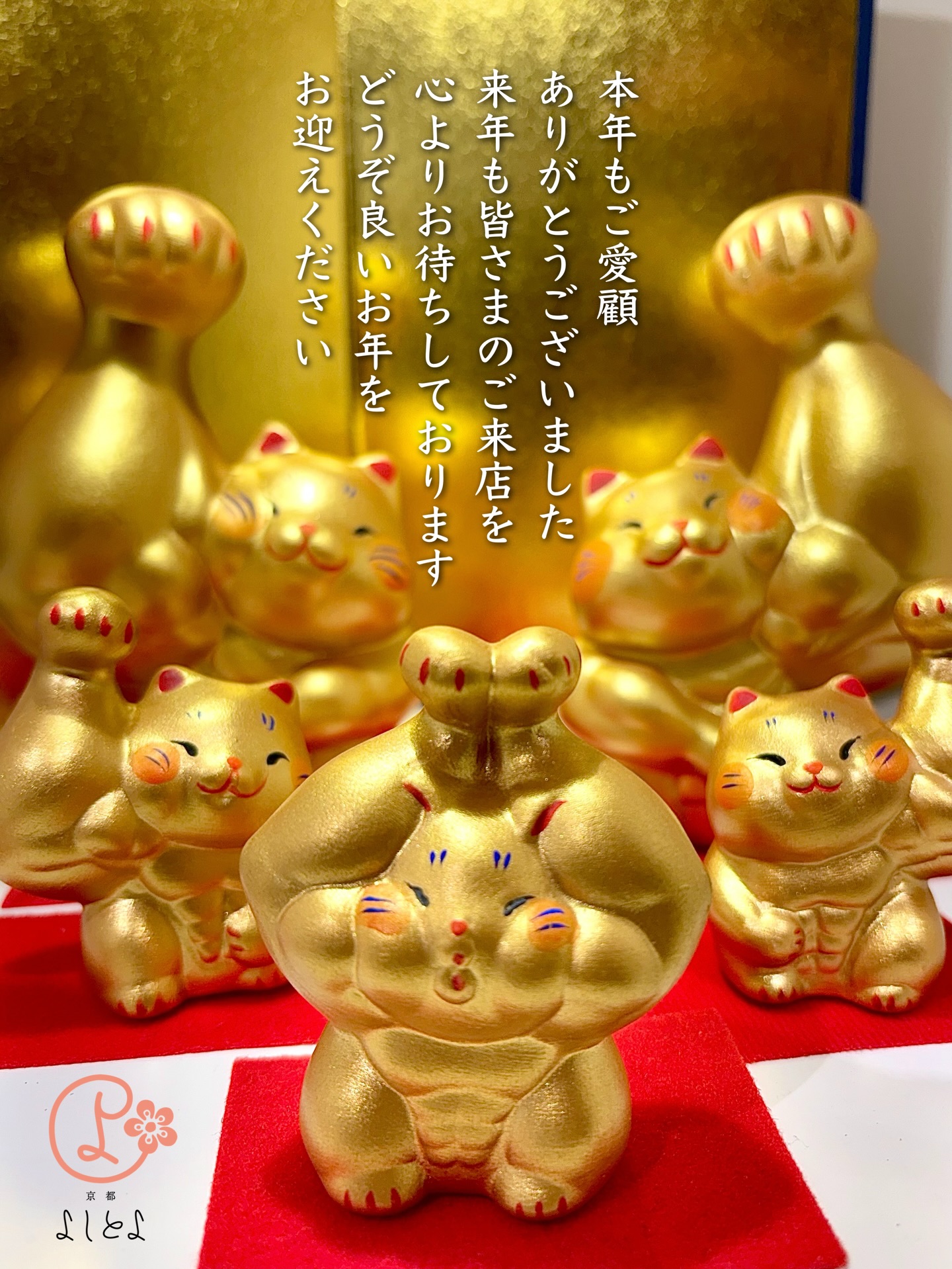 2025年の営業終了いたしました!!
本年もたくさんのご来店、誠にありがとうございました!
来年も引き続きよしとよをよろしくお願いいたします!
皆さま、どうぞよいお年をお迎えください🎍
よしとよ京都駅店・嵐山店
#京都お土産 #kyoto #japankyoto
#よしとよ京都駅店 #よしとよ嵐山店