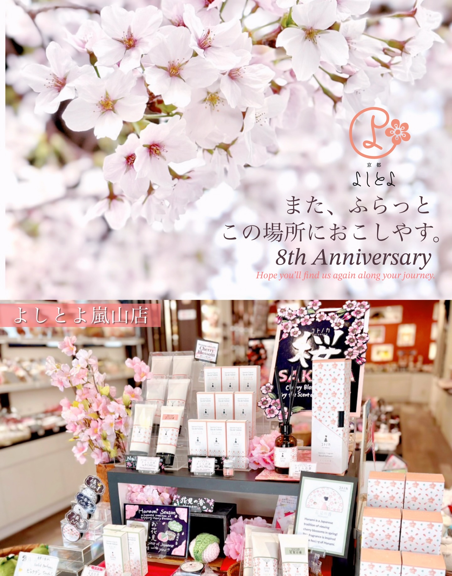 よしとよ嵐山店*˖ ꕤ 8th Anniversary ꕤ ˖* 
本日、8周年を迎えることができました！
たくさんのご縁に心より感謝申し上げます！

春・夏・秋・冬⛄️
また、ふらっと この場所で“京みやげ“とともに
ちいさな幸せを感じてもらえたら幸いです🌸

今後ともよろしくお願いいたします！

　　　　　京都 よしとよ嵐山店 スタッフ一同

┈┈┈┈┈┈┈┈┈┈┈┈┈┈┈┈┈┈┈┈┈┈┈┈┈
#anniversary#よしとよ #よしとよ嵐山店
#京都お土産 #yoshitoyo