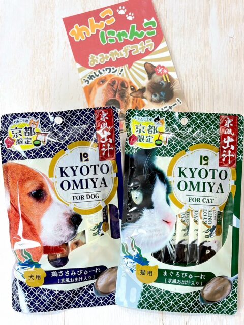 京都のおみやげ🍁ペット用🐾
よしとよ嵐山店 わんこ・にゃんこ用のおやつ新入荷です!
旅の思い出をおうちで待っているあの子にも届けたい。
そんな想いから生まれた商品✨
素材にこだわった、京都限定⛩️京風出汁入りぴゅーれ✨
大切な家族へのおみやげに!
ぜひチェックしてみてください🐶🐱
☑︎ペットフード KYOTO OMIYA
┈┈┈┈┈┈┈┈┈┈┈┈┈┈┈┈┈┈┈┈┈┈┈┈┈
【取扱店舗】嵐山店
⚠︎よしとよ店舗によって取り扱い商品が異なります!
#ペットおやつ#犬用おやつ #猫用おやつピューレ
#京都限定お土産 #よしとよ